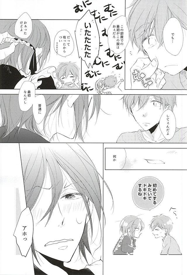 (SUPER24) [TOUHIBI。 (櫻井タイキ )] あれもこれもどれもぜんぶ (Free!)