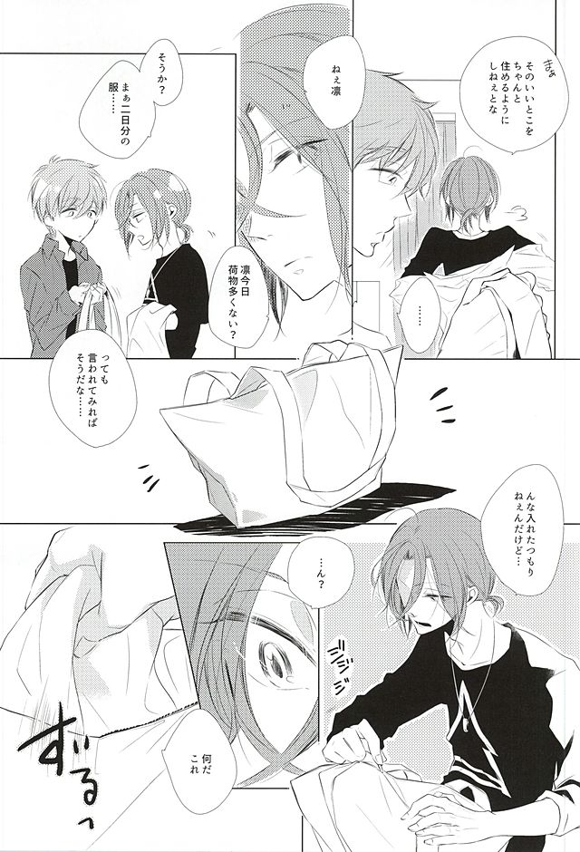 (SUPER24) [TOUHIBI。 (櫻井タイキ )] あれもこれもどれもぜんぶ (Free!)