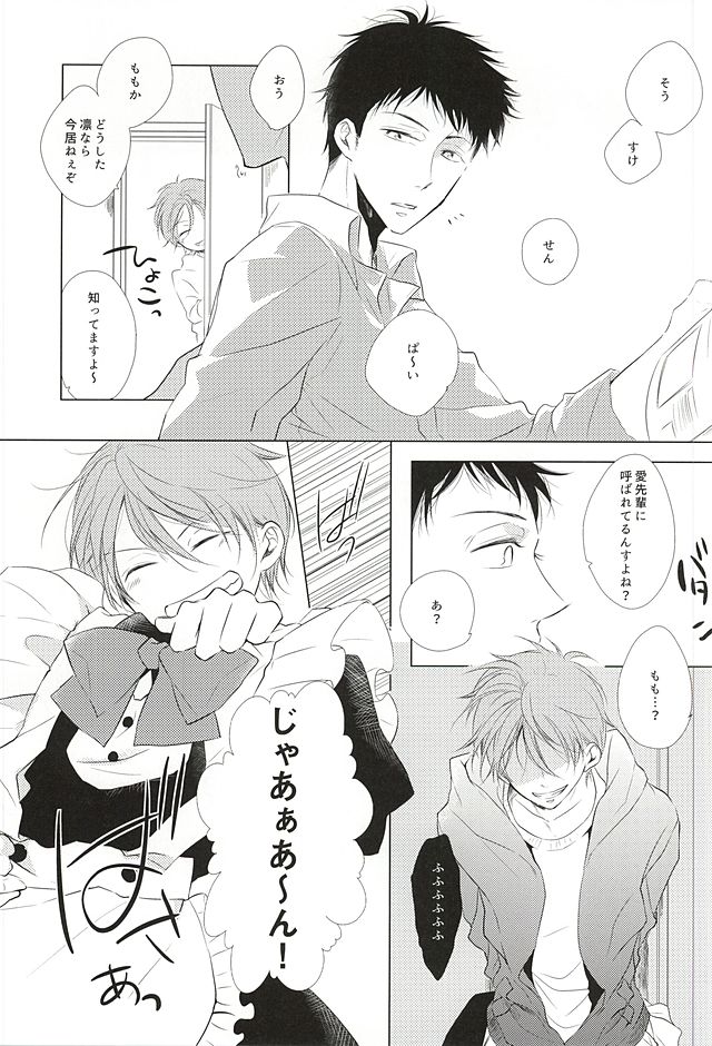 (SUPER24) [TOUHIBI。 (櫻井タイキ )] あれもこれもどれもぜんぶ (Free!)