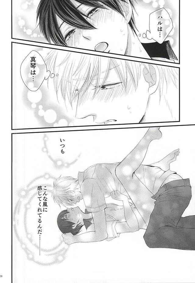 (Splash! 3) [ネズミ屋 (まうす)] チェンジ!! (Free!)