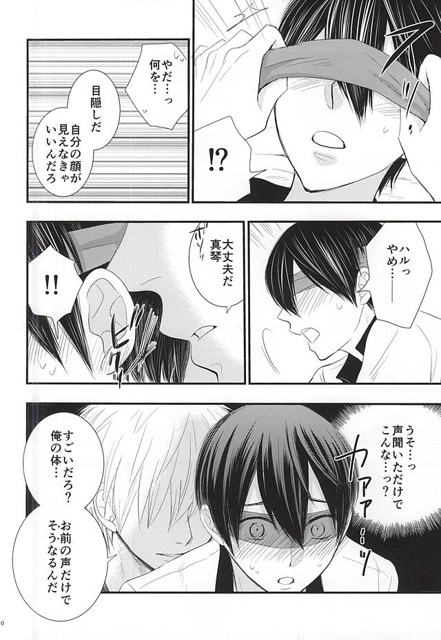 (Splash! 3) [ネズミ屋 (まうす)] チェンジ!! (Free!)