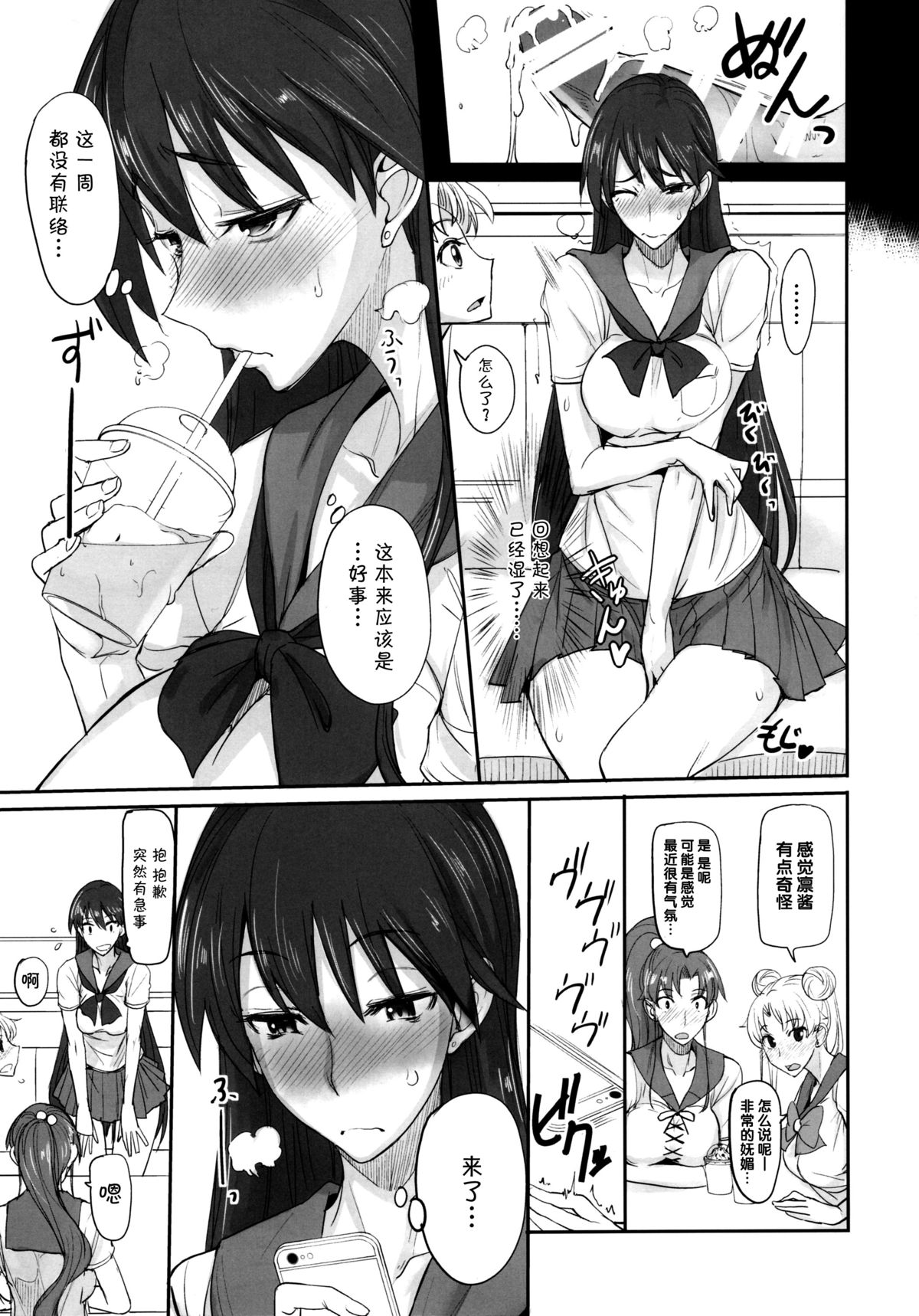 (C88) [真面目屋 (Isao)] 月火水木金土日9 レイちゃんの愛人日記 (美少女戦士セーラームーン) [中国翻訳]