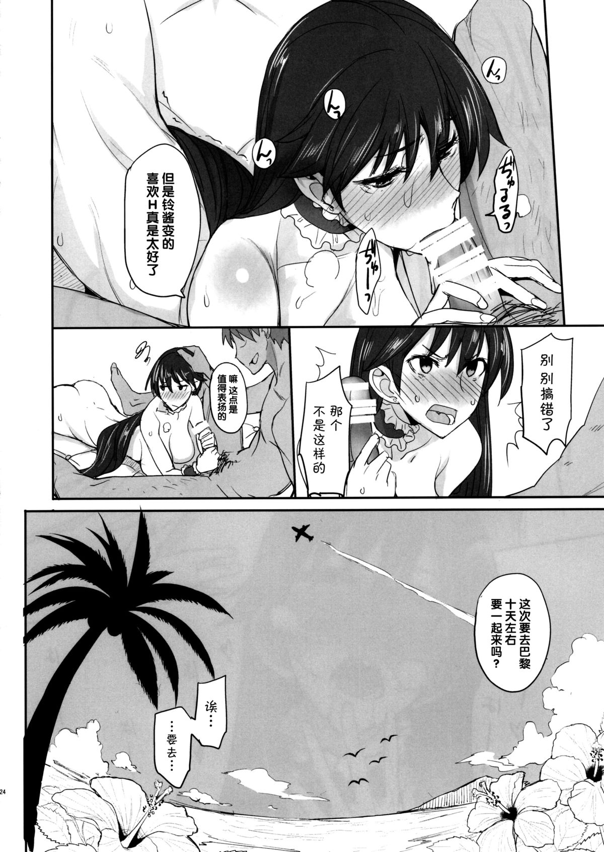 (C88) [真面目屋 (Isao)] 月火水木金土日9 レイちゃんの愛人日記 (美少女戦士セーラームーン) [中国翻訳]