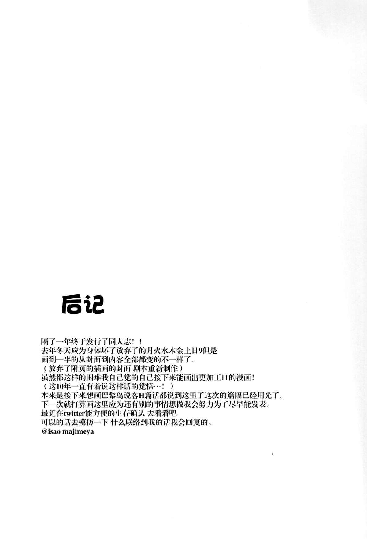 (C88) [真面目屋 (Isao)] 月火水木金土日9 レイちゃんの愛人日記 (美少女戦士セーラームーン) [中国翻訳]