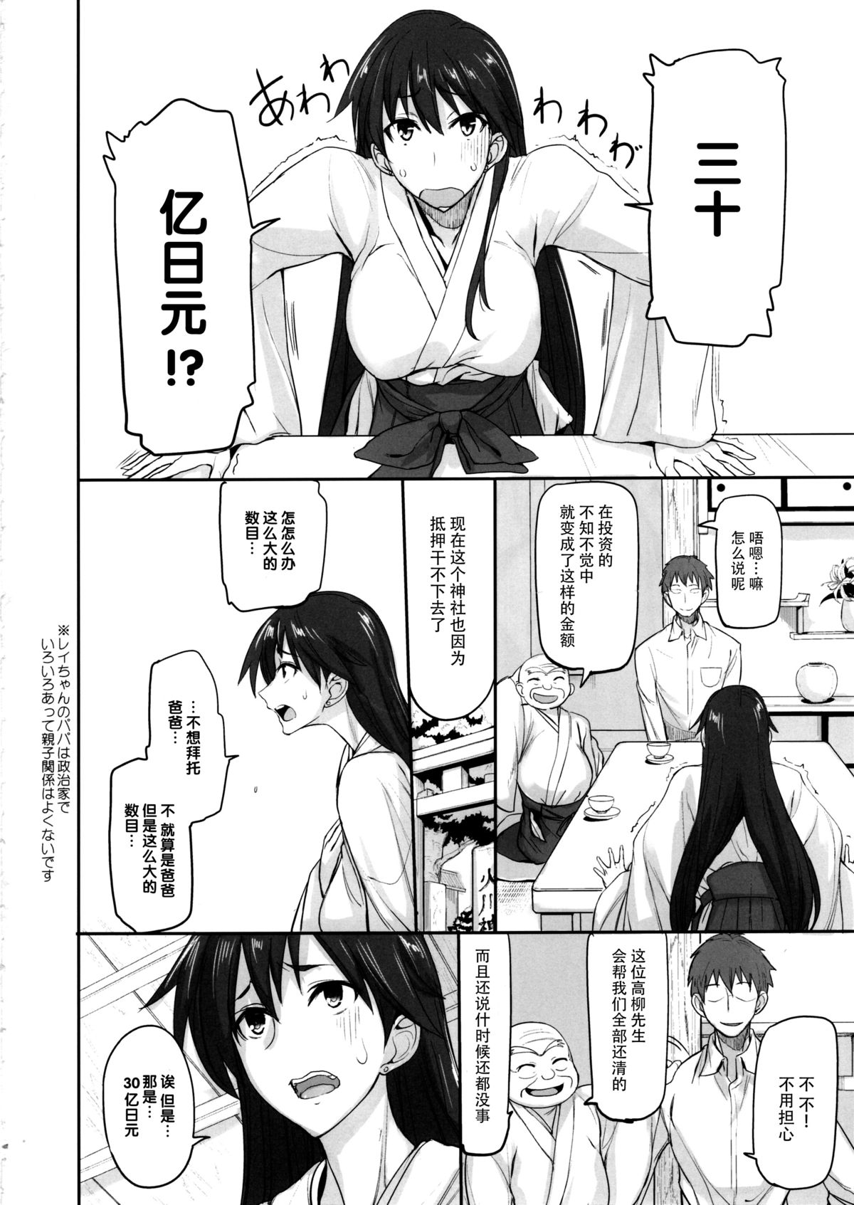 (C88) [真面目屋 (Isao)] 月火水木金土日9 レイちゃんの愛人日記 (美少女戦士セーラームーン) [中国翻訳]