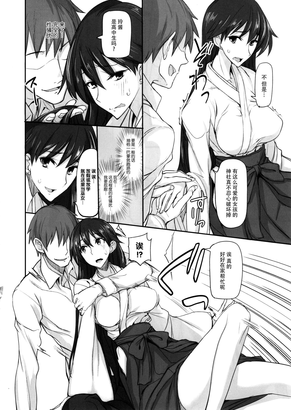 (C88) [真面目屋 (Isao)] 月火水木金土日9 レイちゃんの愛人日記 (美少女戦士セーラームーン) [中国翻訳]