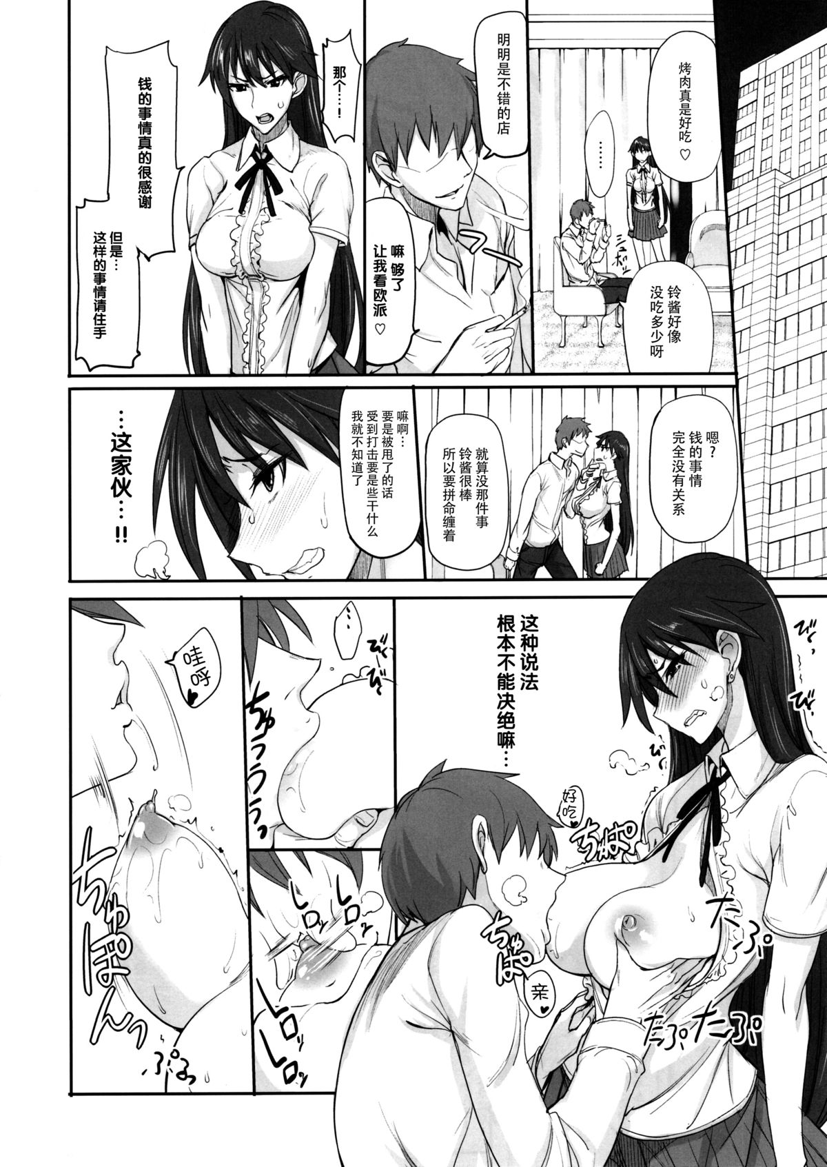 (C88) [真面目屋 (Isao)] 月火水木金土日9 レイちゃんの愛人日記 (美少女戦士セーラームーン) [中国翻訳]