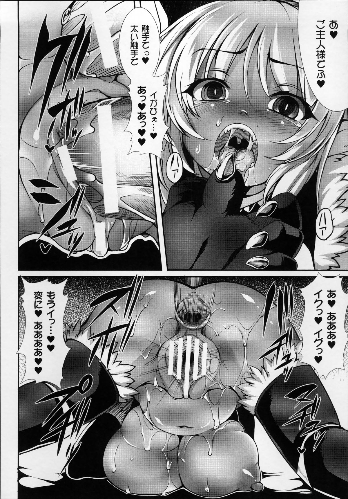 [宇行日和] 愛欲幻想の怪～クトゥルフ・プレグナント～