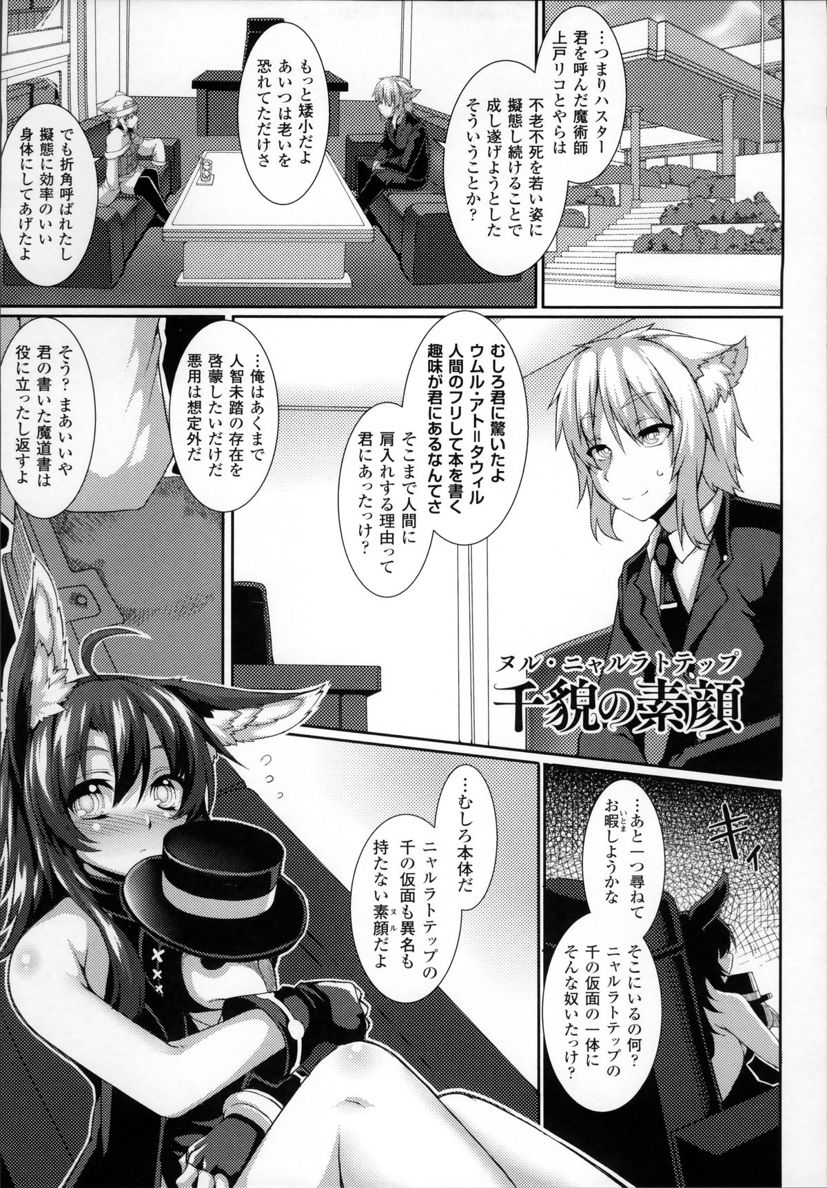 [宇行日和] 愛欲幻想の怪～クトゥルフ・プレグナント～