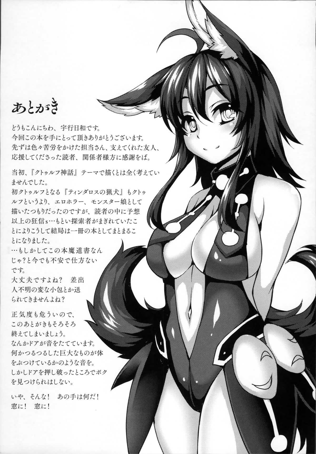 [宇行日和] 愛欲幻想の怪～クトゥルフ・プレグナント～