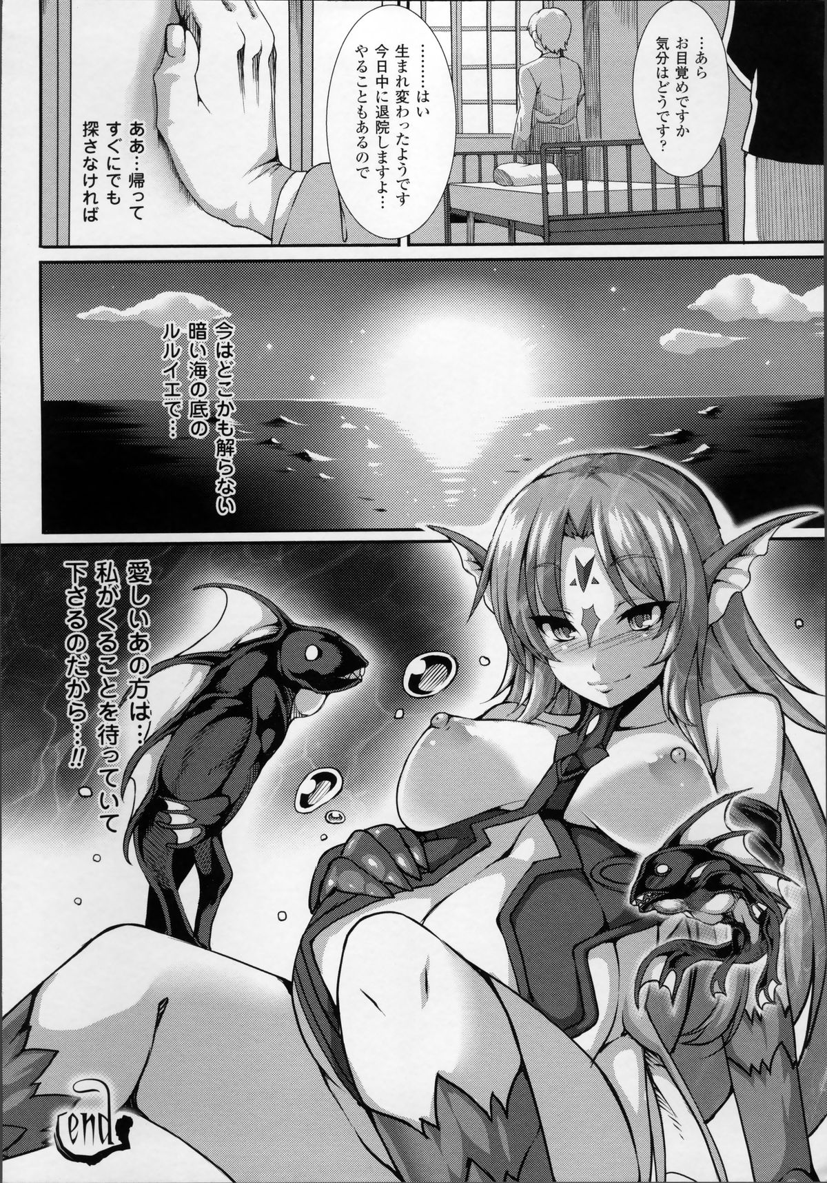 [宇行日和] 愛欲幻想の怪～クトゥルフ・プレグナント～