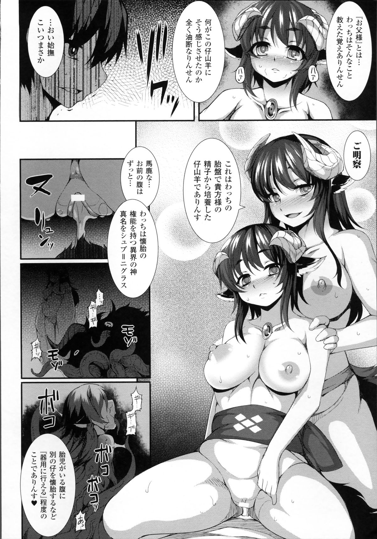 [宇行日和] 愛欲幻想の怪～クトゥルフ・プレグナント～