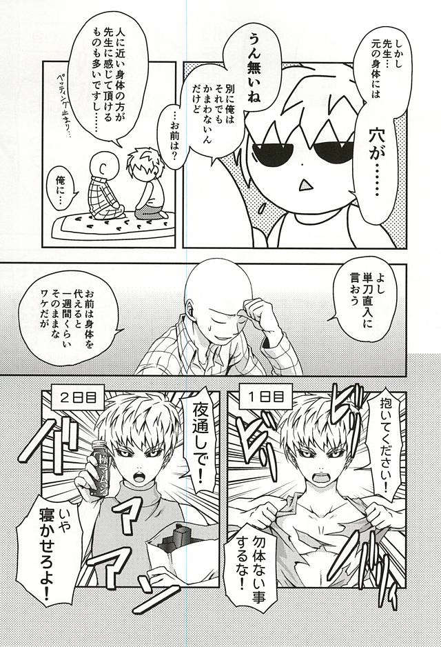 [メガロマニア (もる)] 恥しらず (ワンパンマン)