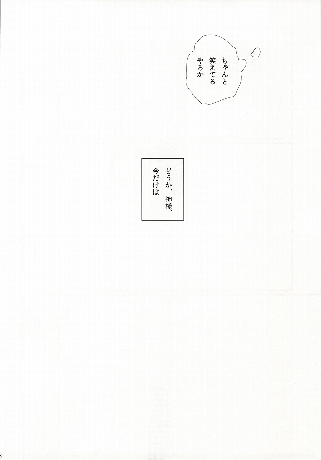 (C81) [3 drei (山田, 早川, 三浦] Under Cover (青の祓魔師)