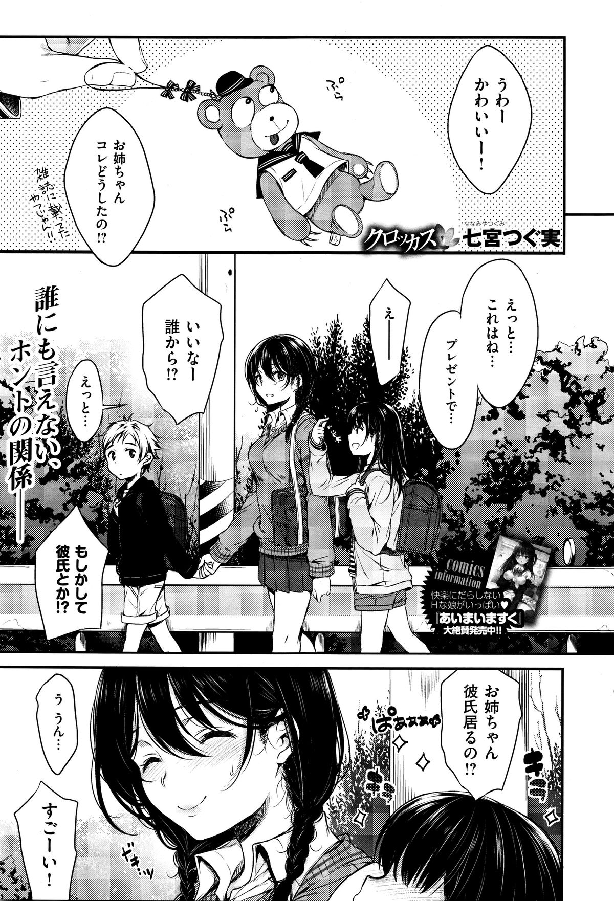 七宮 つぐ 実 エロ 漫画