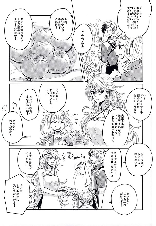 (テイルズリンク4) [臥竜天晴, Lotta Love (ドラゴンテイ, けろ)] 落花流水 (テイルズオブエクシリア)