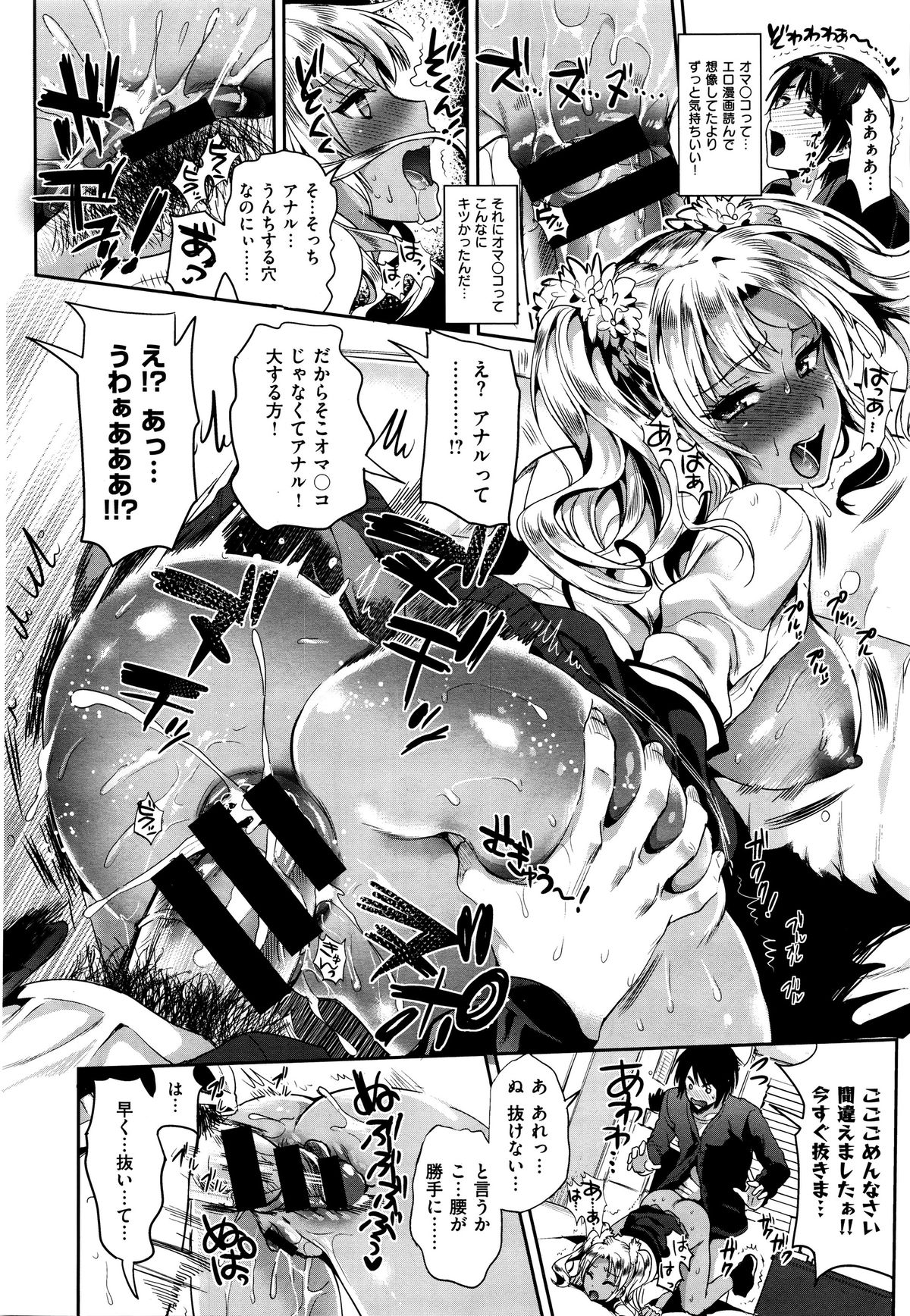 [小島紗] 小悪魔ギャルズ (コミックゼロス #37)
