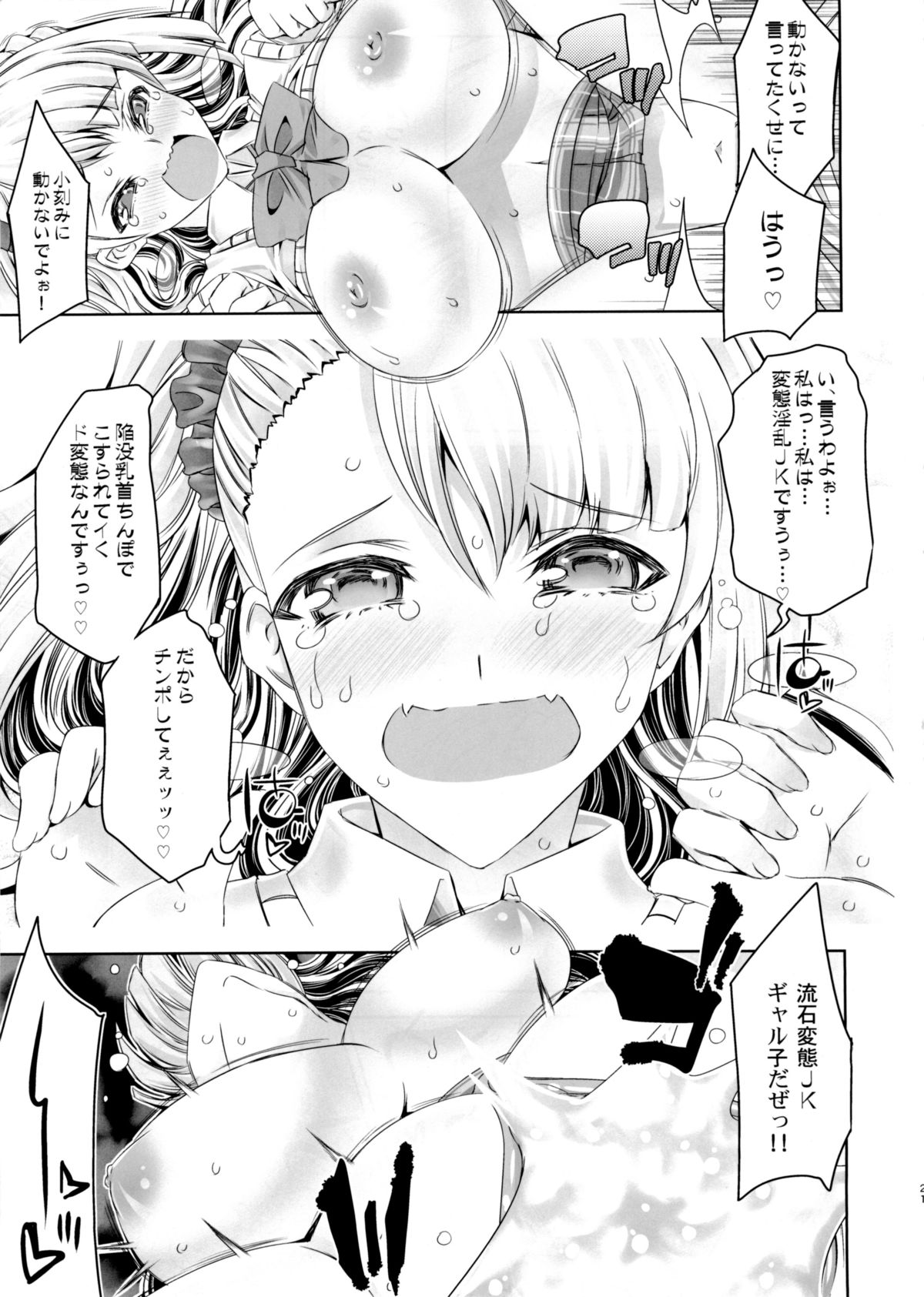 (C88) [アナーキーギャングスタ (jude)] 陥没乳首の女の子って感じやすいって本当ですか？ (おしえて! ギャル子ちゃん)