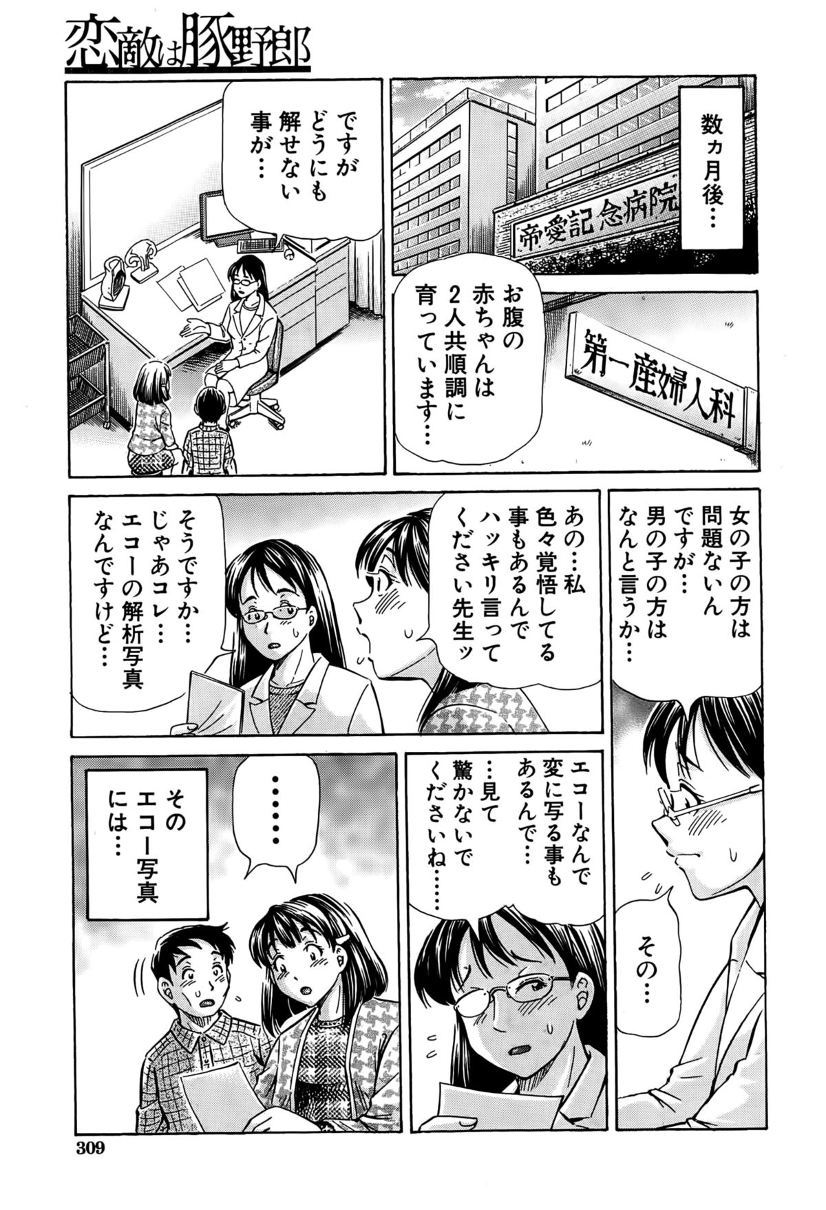 [小峯つばさ] 恋敵は豚野郎