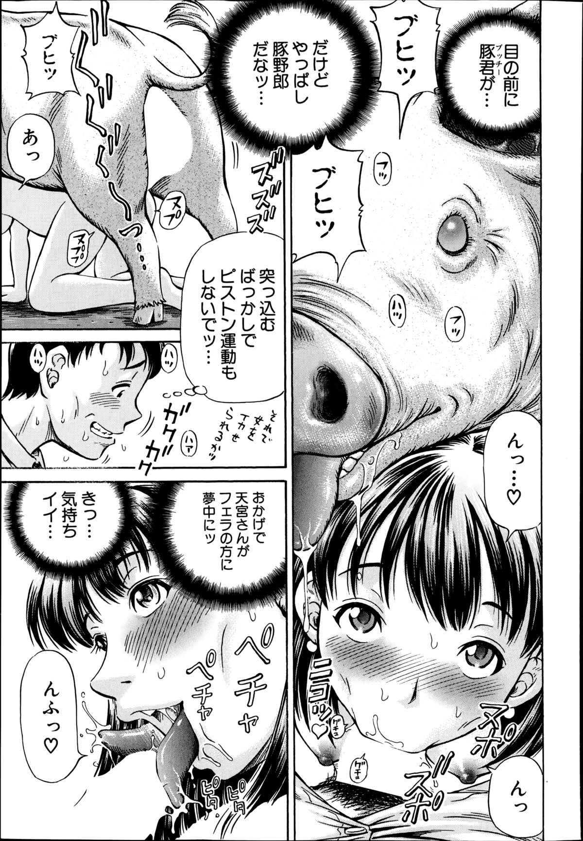 [小峯つばさ] 恋敵は豚野郎