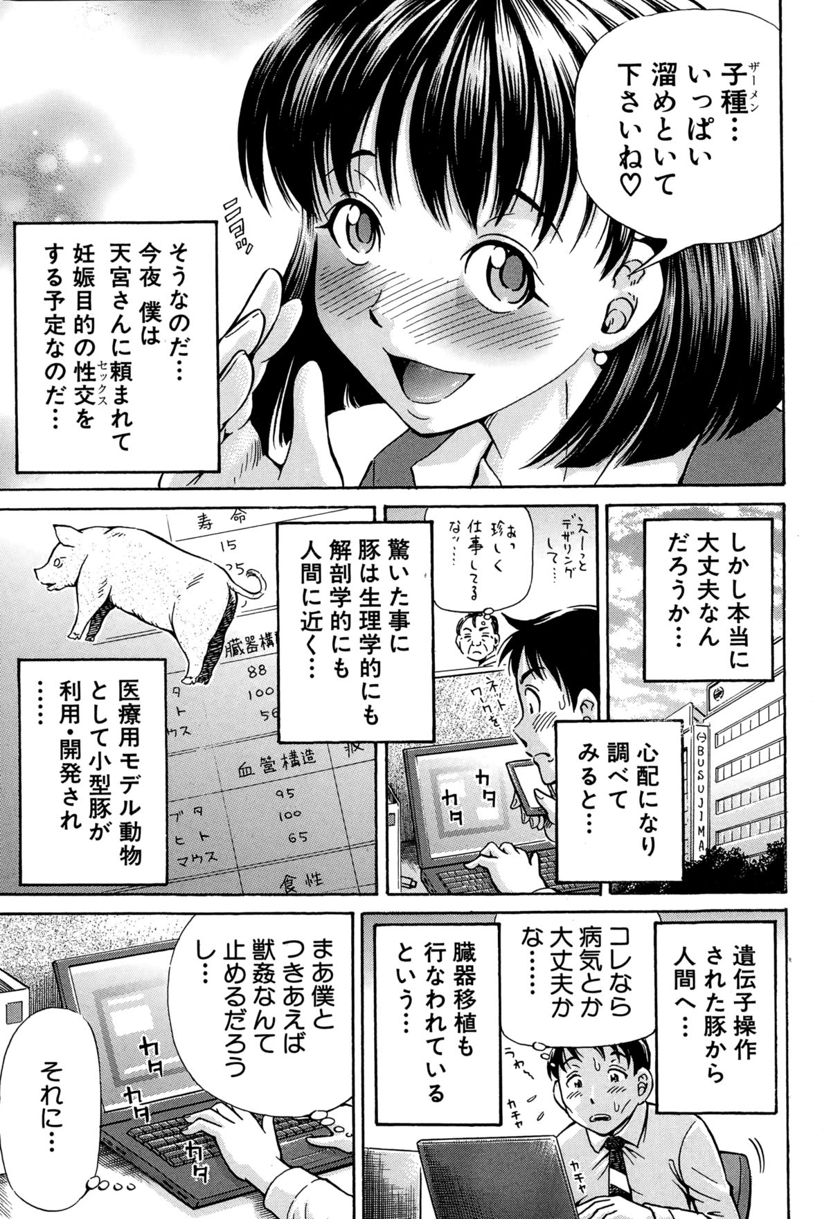 [小峯つばさ] 恋敵は豚野郎