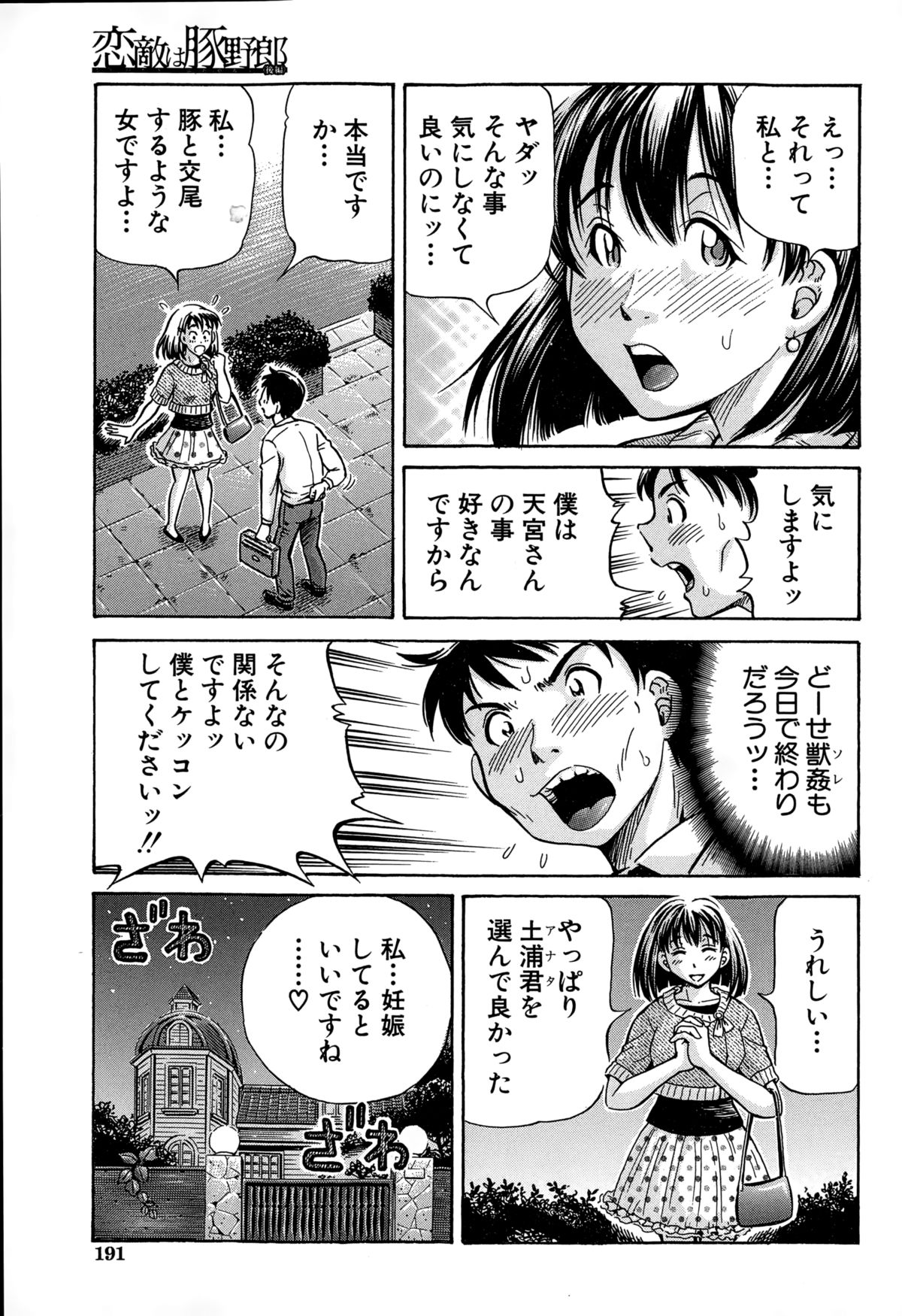 [小峯つばさ] 恋敵は豚野郎