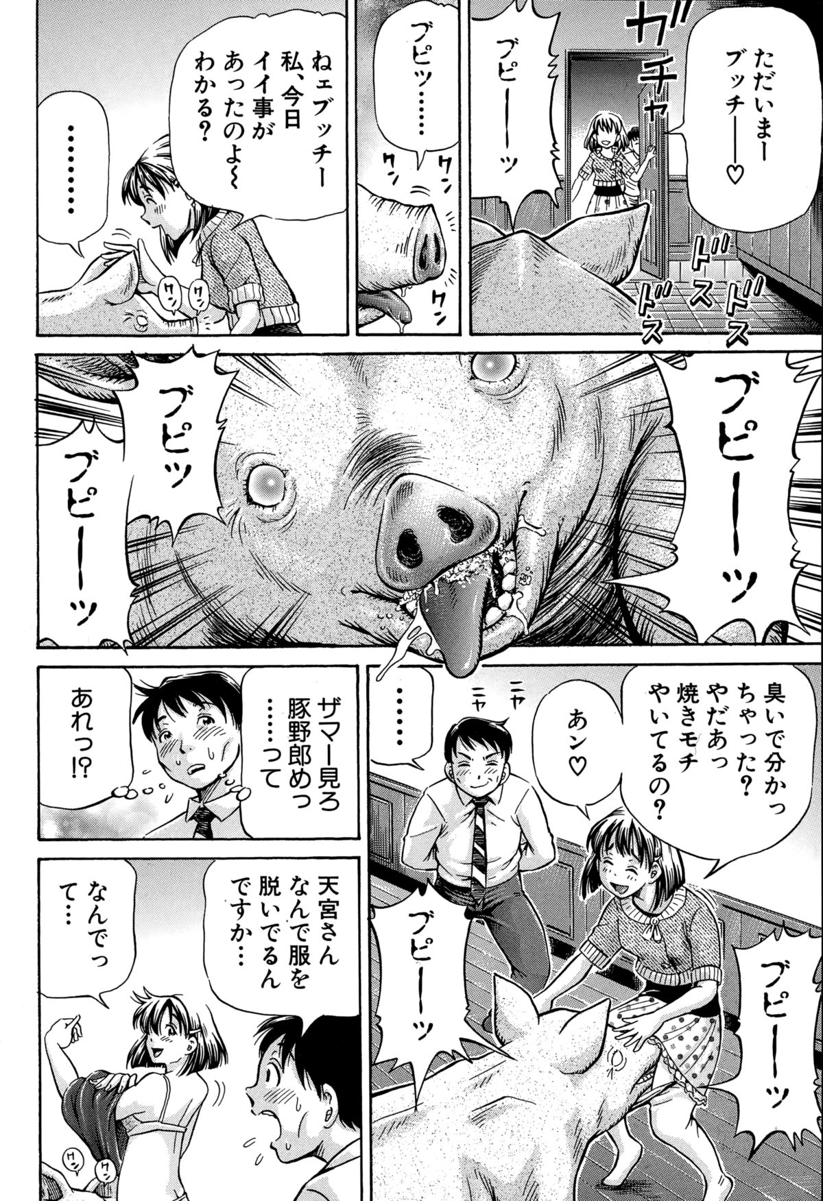 [小峯つばさ] 恋敵は豚野郎