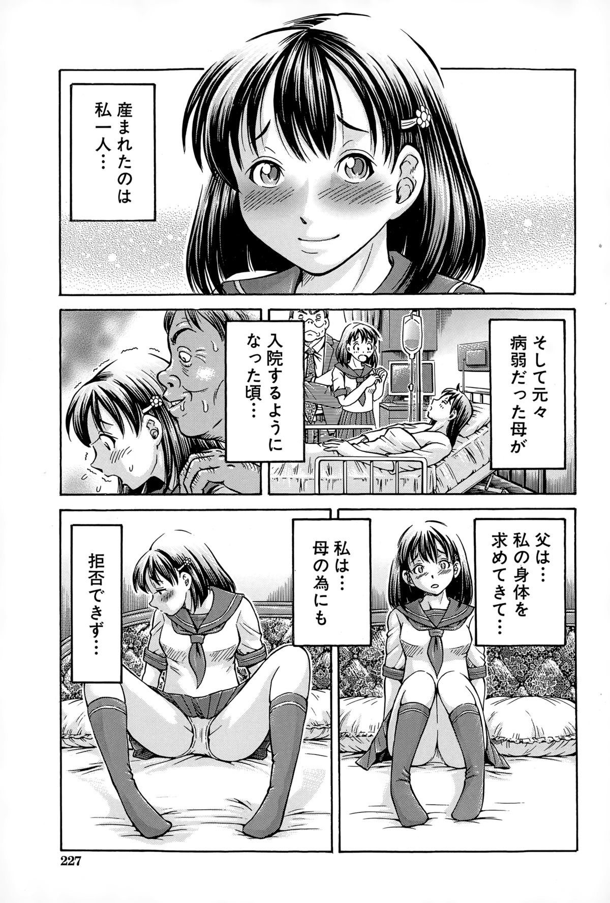 [小峯つばさ] 恋敵は豚野郎