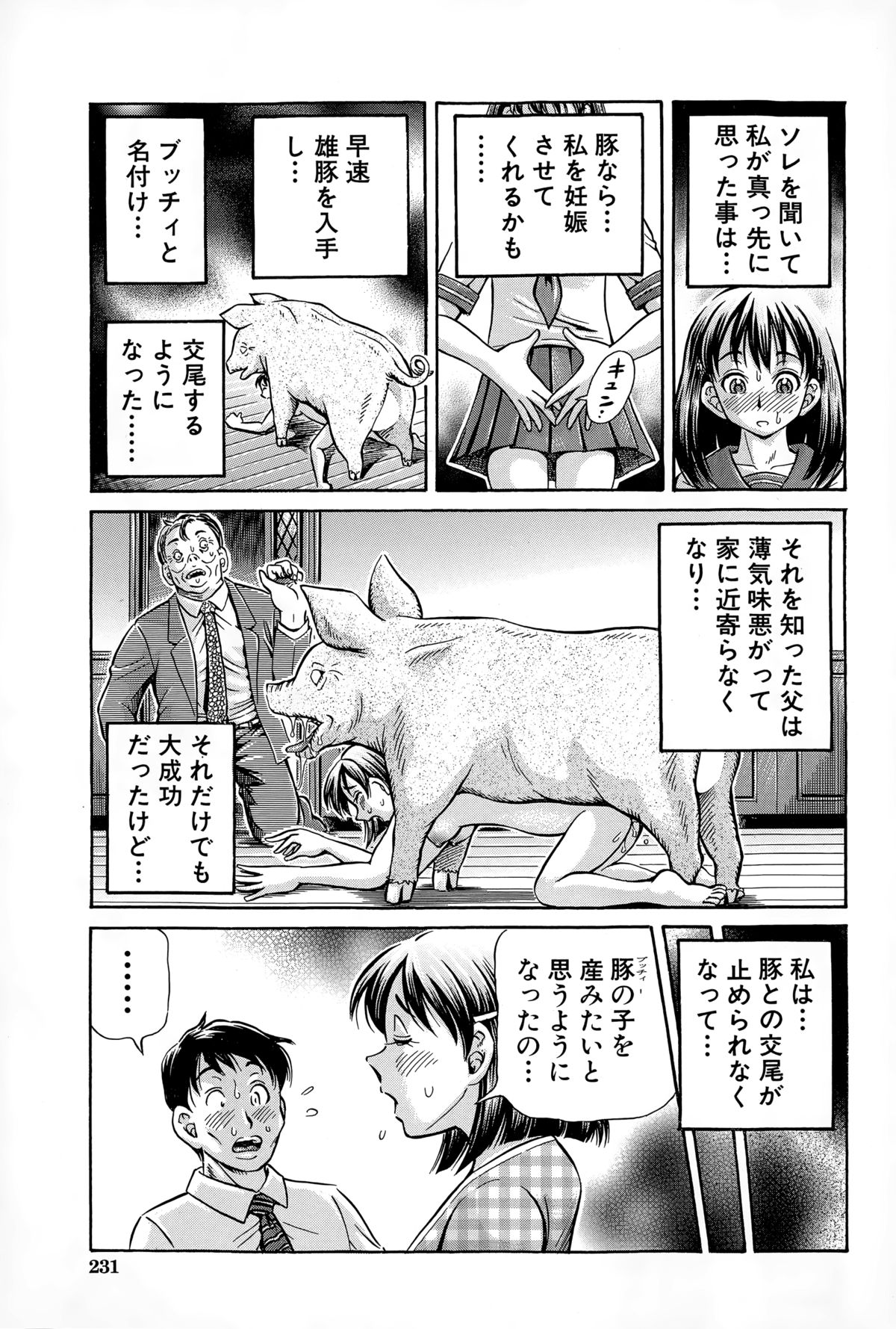 [小峯つばさ] 恋敵は豚野郎