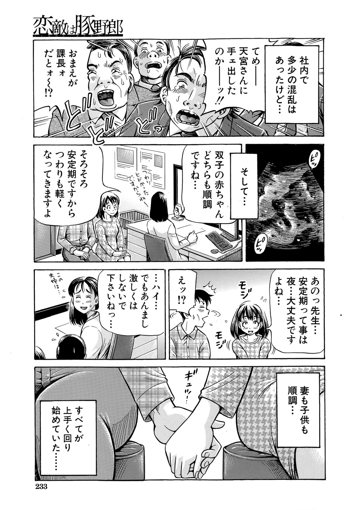 [小峯つばさ] 恋敵は豚野郎