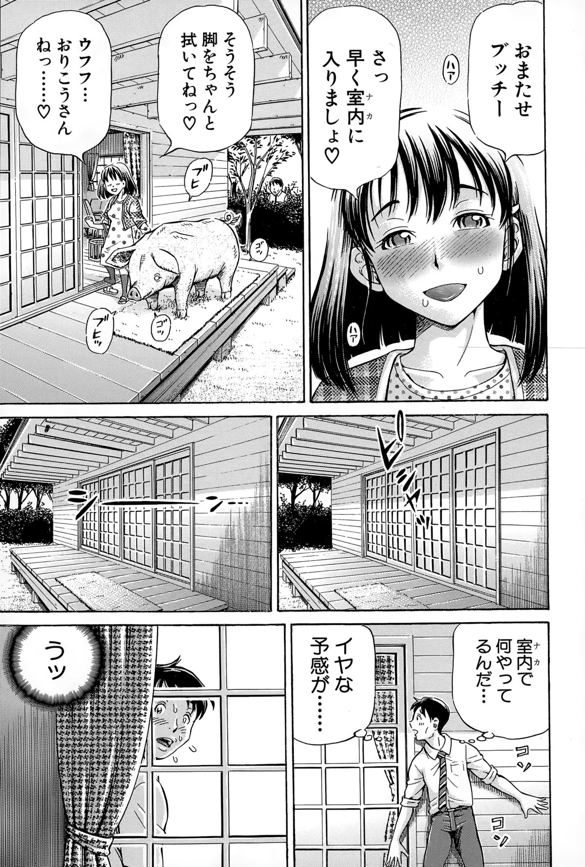 [小峯つばさ] 恋敵は豚野郎
