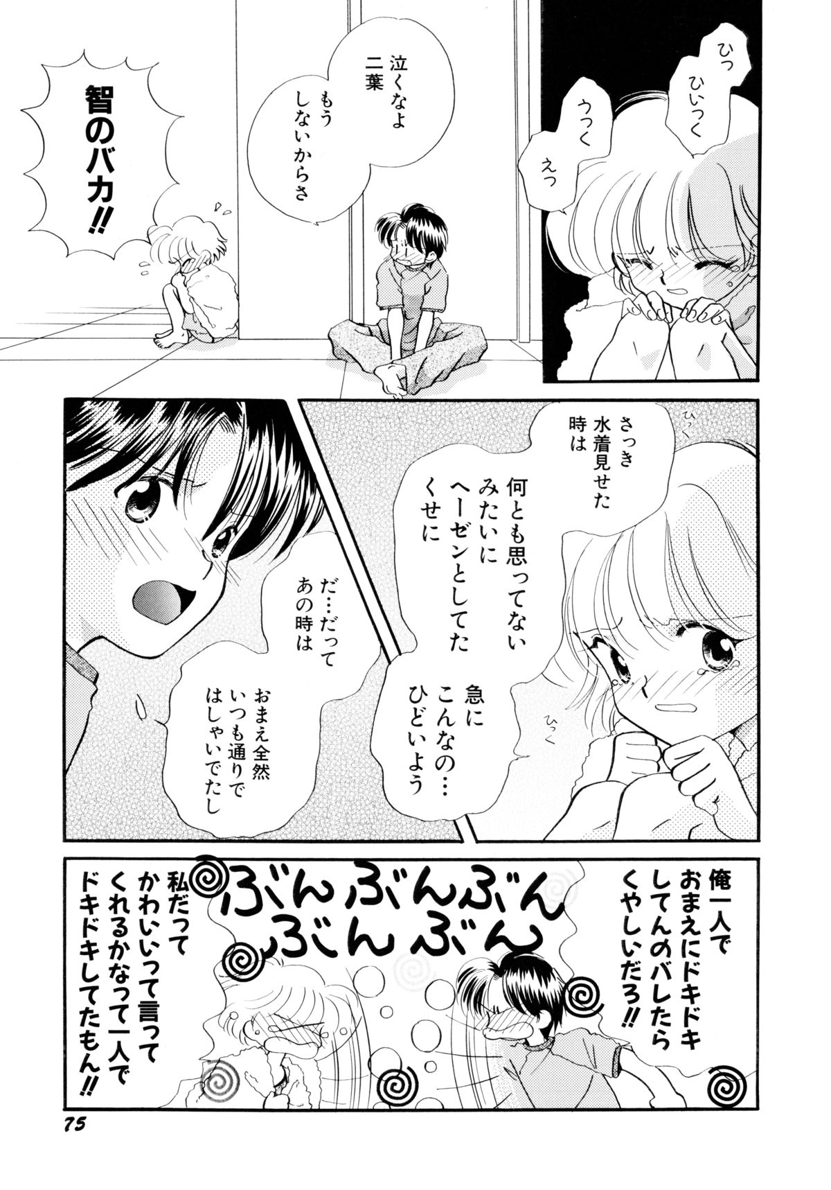 [流星ひかる] 半分少女