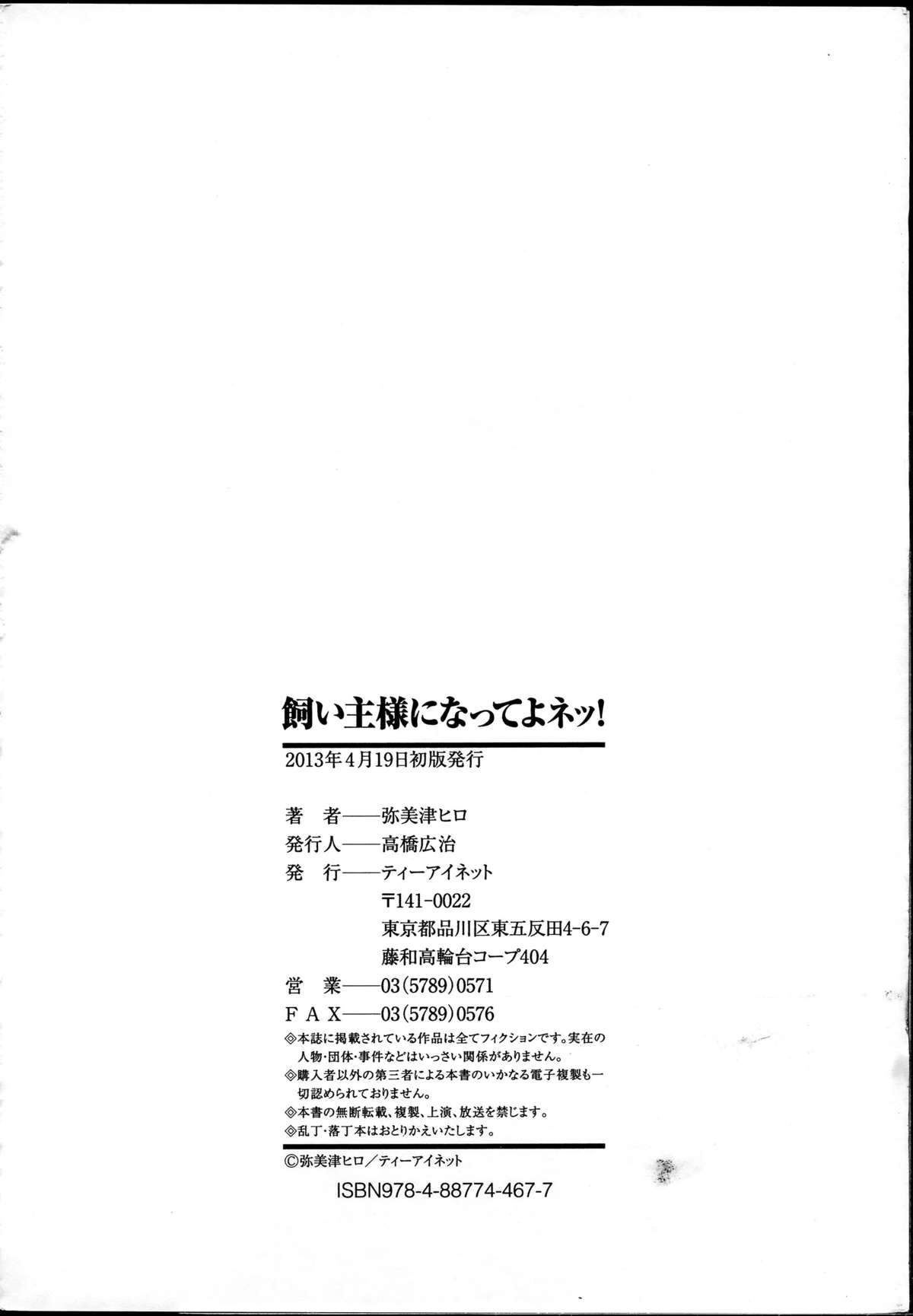 [弥美津ヒロ] 飼い主様になってよネッ!