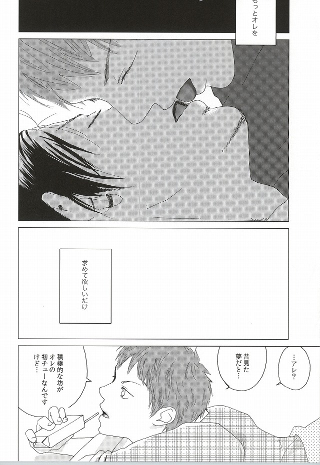 (青の聖域) [0033 (清田)] Touch me,and melt me. (青の祓魔師)