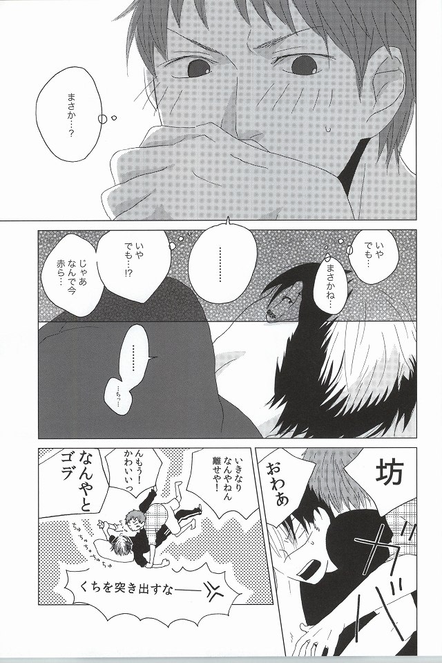 (青の聖域) [0033 (清田)] Touch me,and melt me. (青の祓魔師)