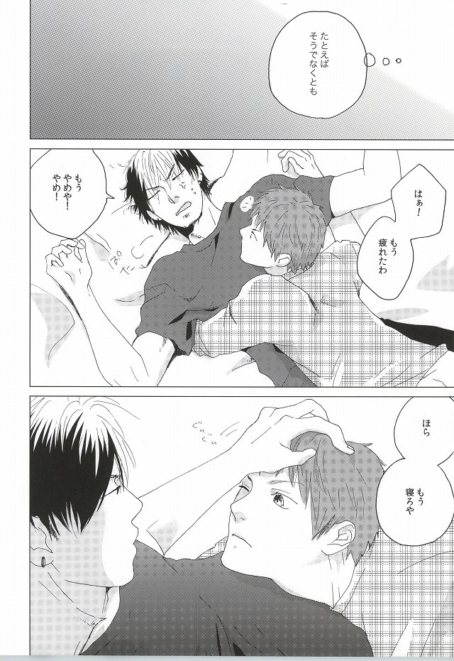 (青の聖域) [0033 (清田)] Touch me,and melt me. (青の祓魔師)