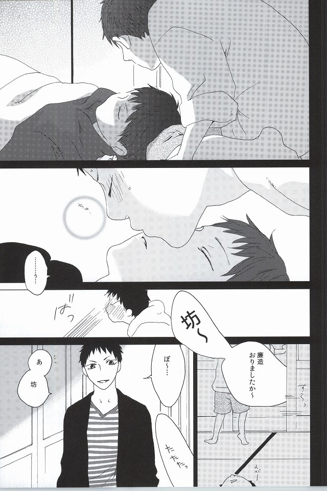 (青の聖域) [0033 (清田)] Touch me,and melt me. (青の祓魔師)