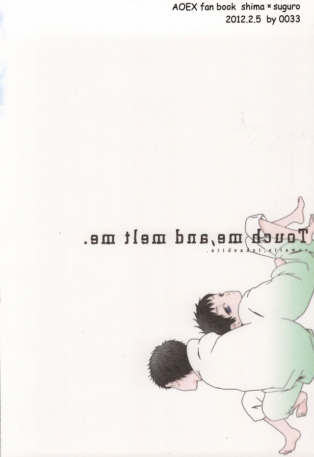 (青の聖域) [0033 (清田)] Touch me,and melt me. (青の祓魔師)