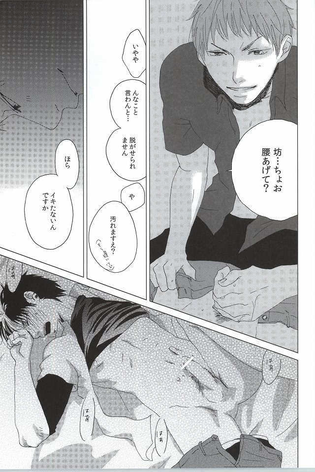 (青の聖域) [0033 (清田)] Touch me,and melt me. (青の祓魔師)