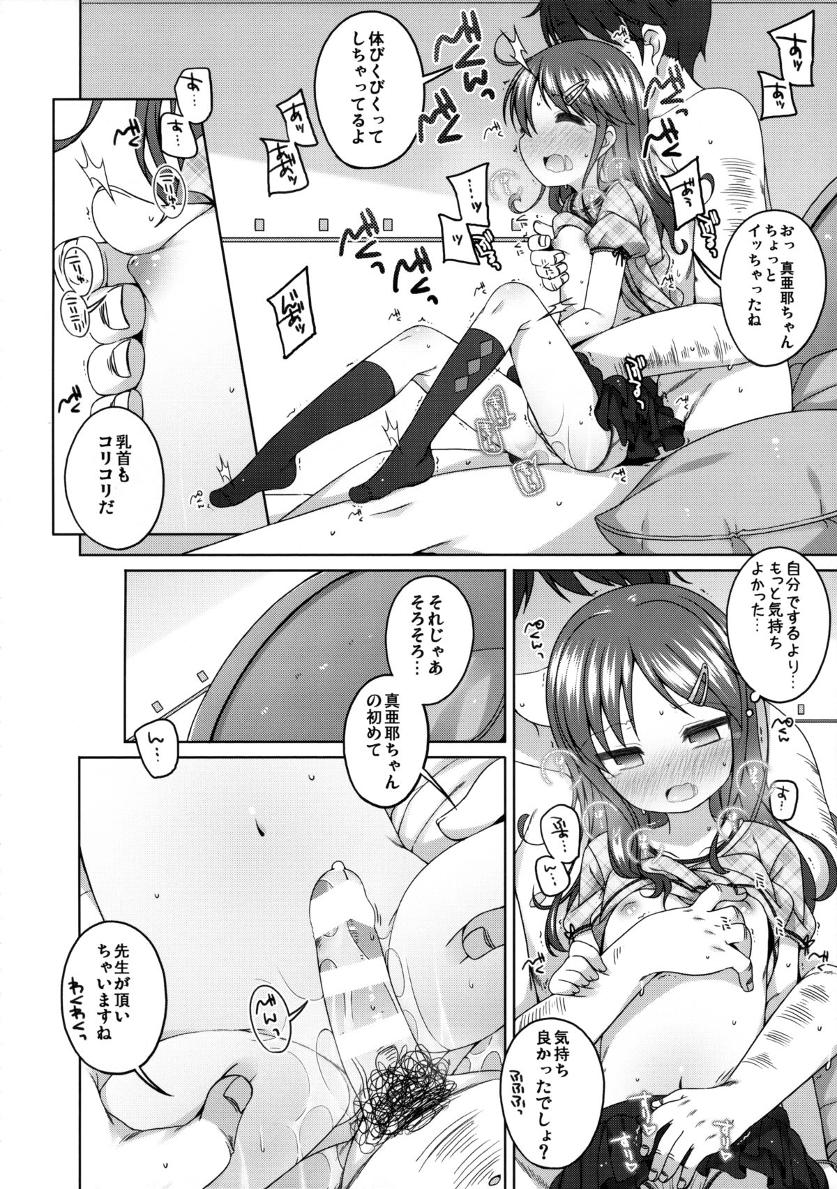 (C88) [Kuma-puro (小路あゆむ)] もっときもちイイコト。