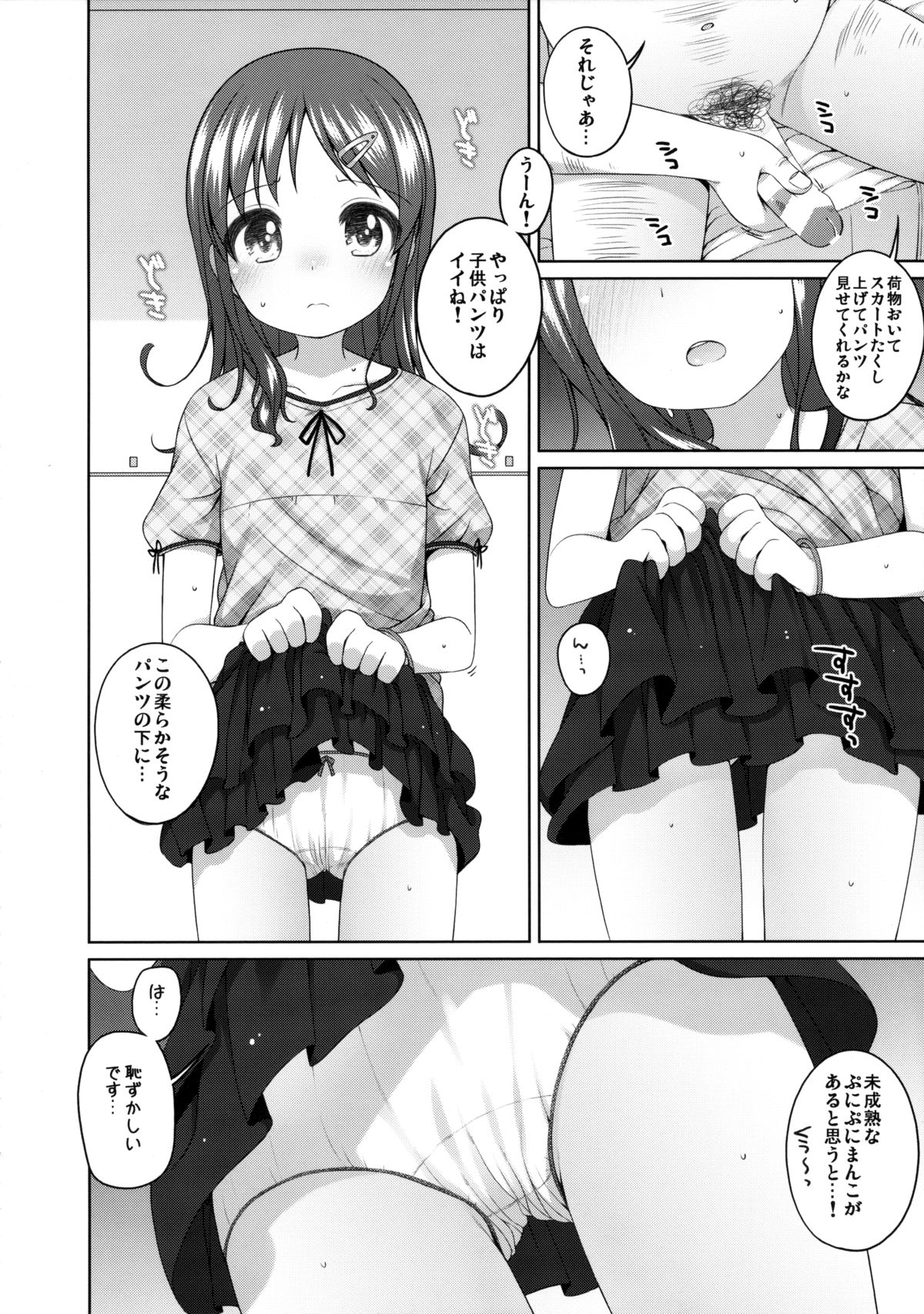 (C88) [Kuma-puro (小路あゆむ)] もっときもちイイコト。