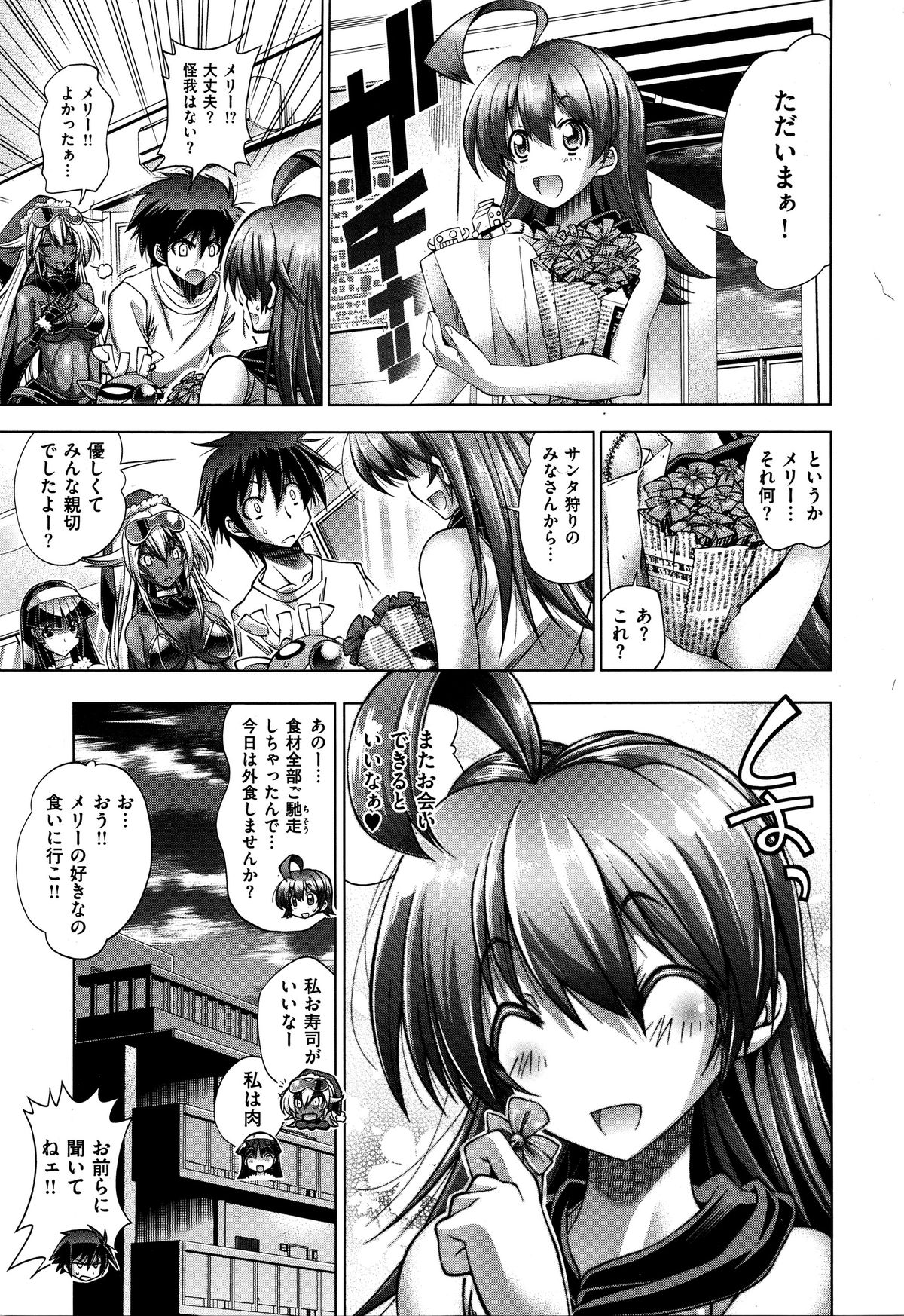 [らっこ] 彼女は真夏のサンタクロース 第5話 (コミックゼロス #37)