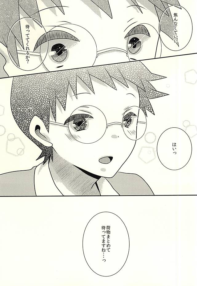 (CC大阪100) [魚肉と鳥肉 (さもこ)] 好き、だから (ばらかもん)