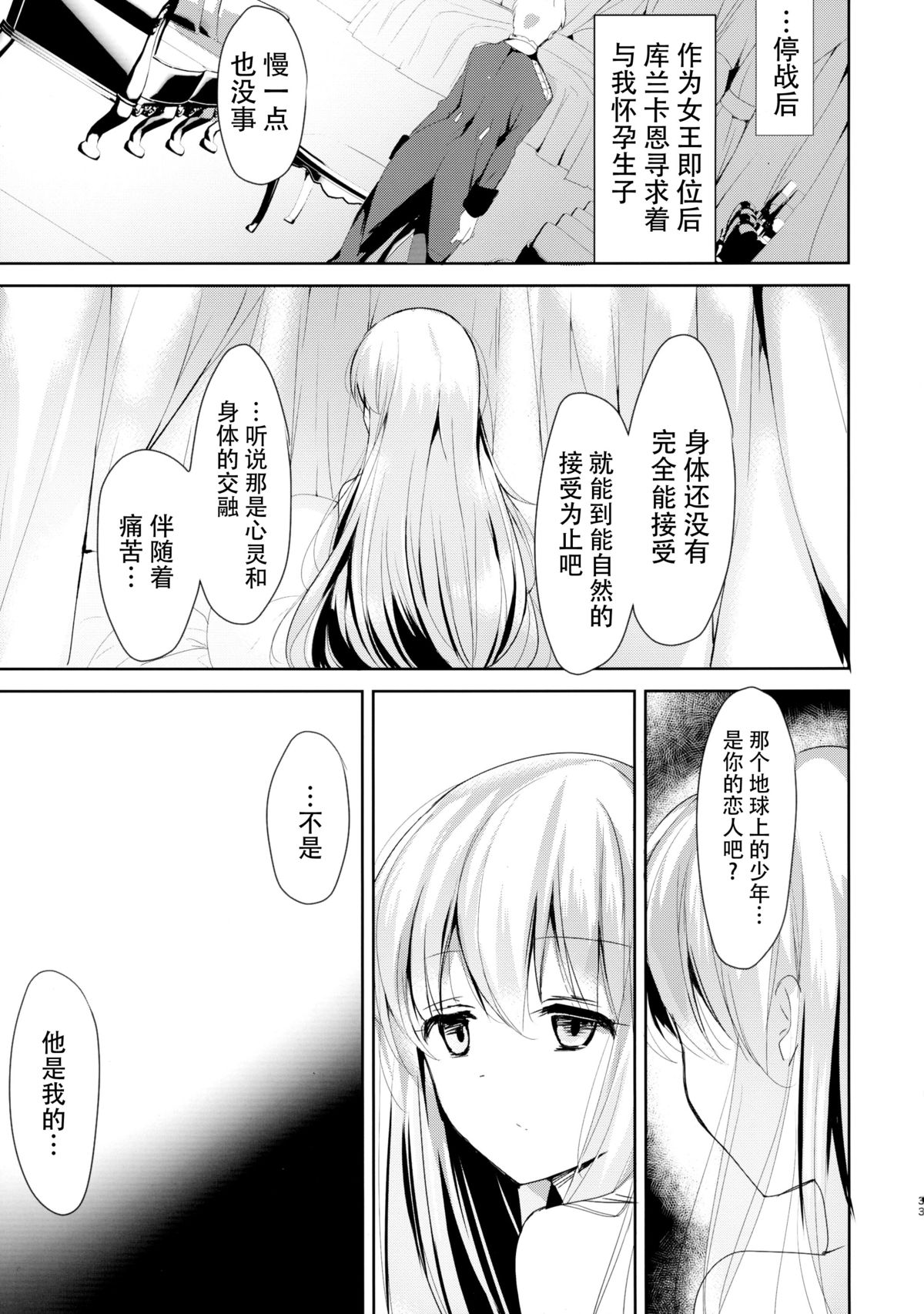 (C88) [おとな出版 (ひつじたかこ)] 地球騎士のつなぎかた (アルドノア・ゼロ) [中国翻訳]