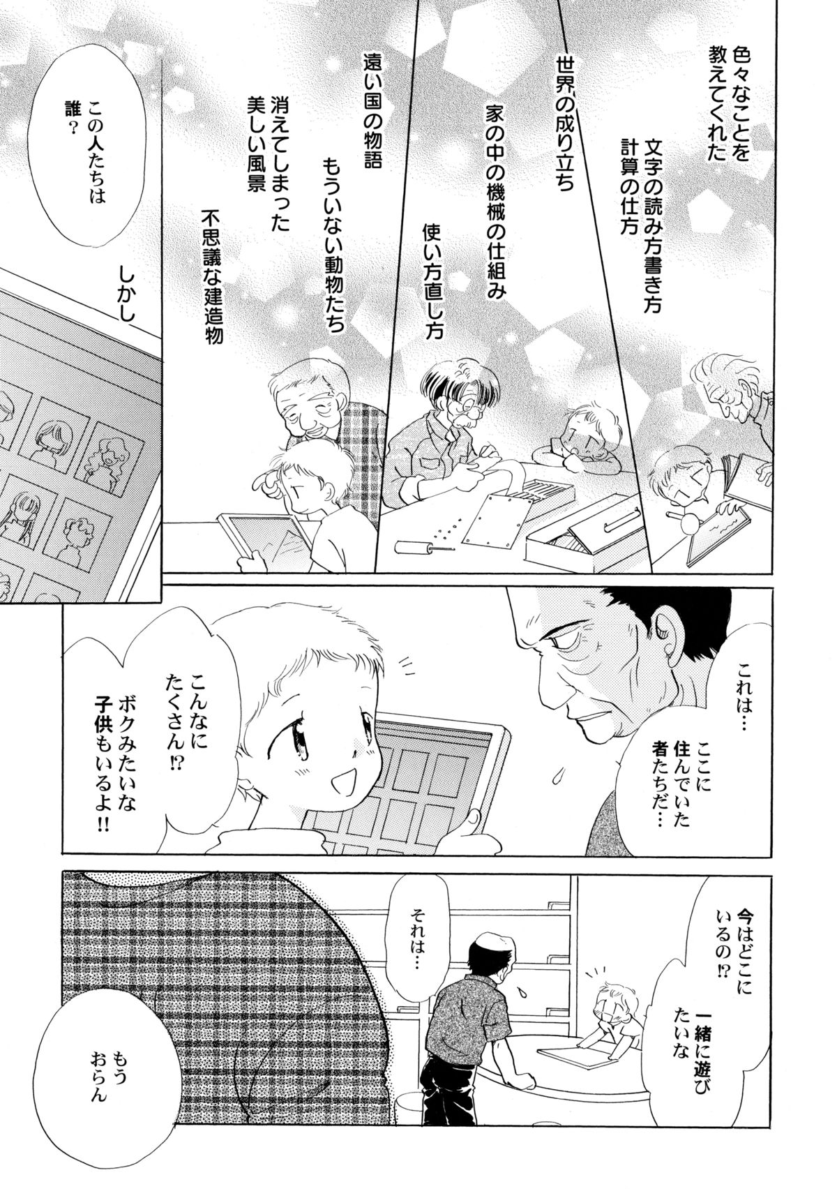 [流星ひかる] おんなのこ学習帳