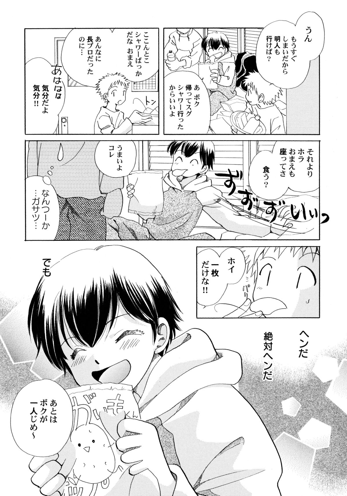 [流星ひかる] おんなのこ学習帳