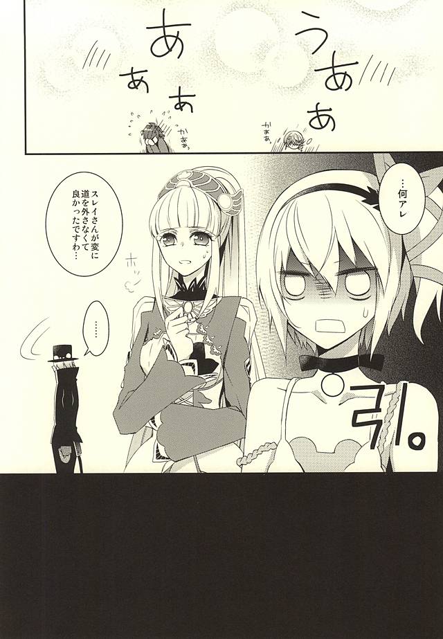 (テイルズ菜園40) [げーときーぱー (佐々木きさら)] スレイには羞恥心が欠けている! (テイルズ オブ ゼスティリア)