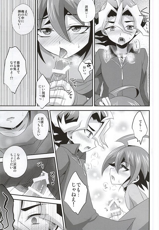 (SUPER24) [牛乳劇場, HEATWAVE (まり茂, 牛乳, 雄飛)] サクラサク (遊☆戯☆王ARC-V)