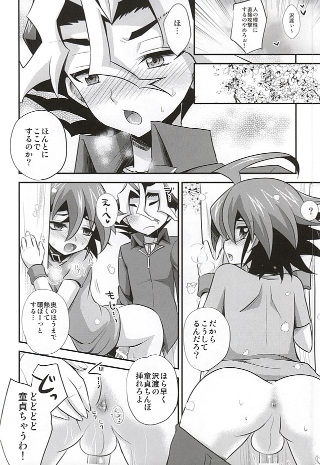 (SUPER24) [牛乳劇場, HEATWAVE (まり茂, 牛乳, 雄飛)] サクラサク (遊☆戯☆王ARC-V)