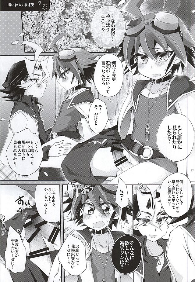 (SUPER24) [牛乳劇場, HEATWAVE (まり茂, 牛乳, 雄飛)] サクラサク (遊☆戯☆王ARC-V)